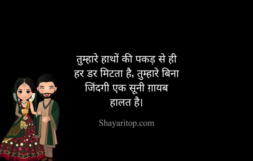 2 Line Shayari For Husband in Hindi For Caring Husband