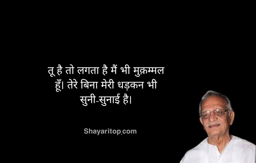 Heart Touching Gulzar Shayari On Love in Hindi​