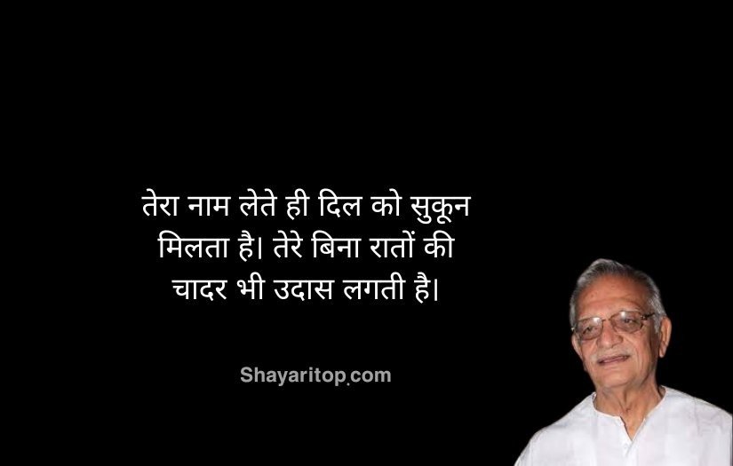 Romantic Gulzar Shayari On Love in Hindi​