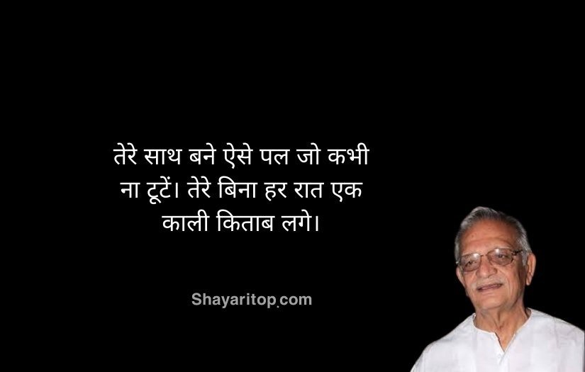 Best Gulzar Shayari On Love in Hindi​