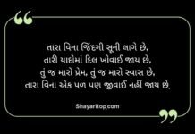 Love Shayari in Gujarati Love Shayari in Gujarati