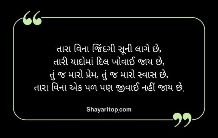 1 Love Shayari in Gujarati