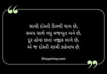 Dosti Shayari Gujarati Dosti Shayari Gujarati