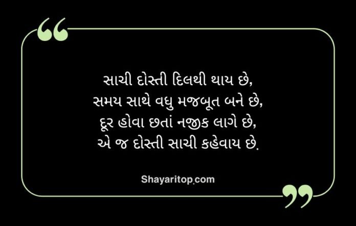 1 Dosti Shayari Gujarati