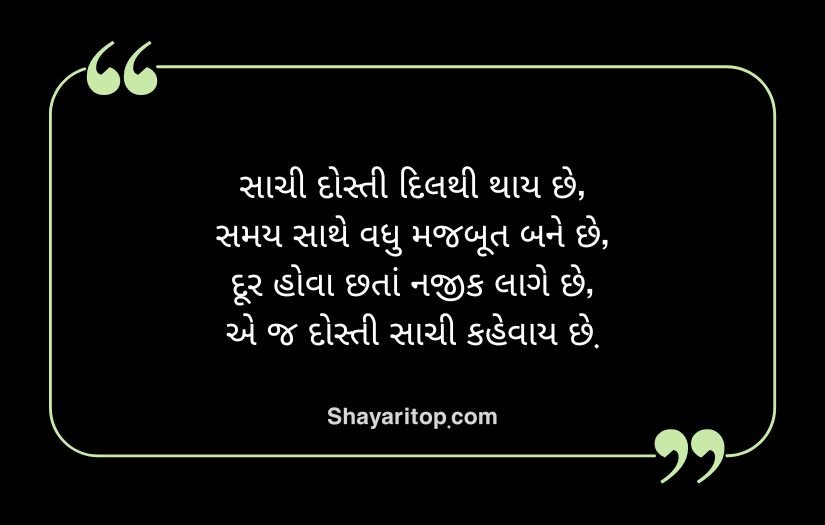 Dosti Shayari Gujarati