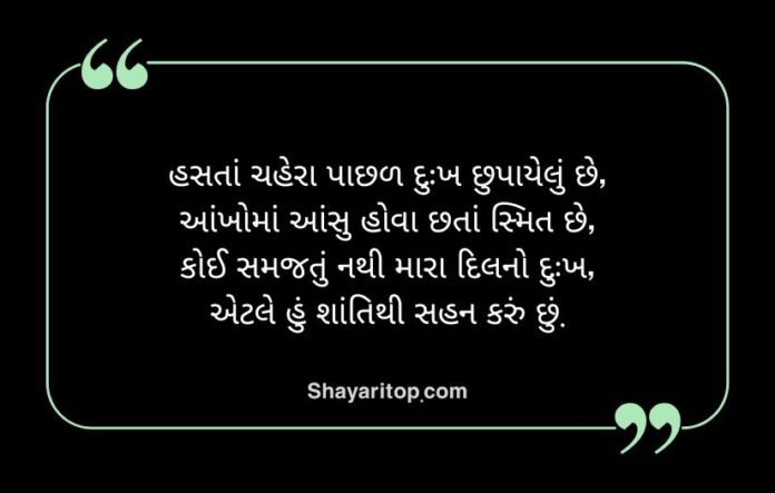 1 Sad Shayari in Gujarati