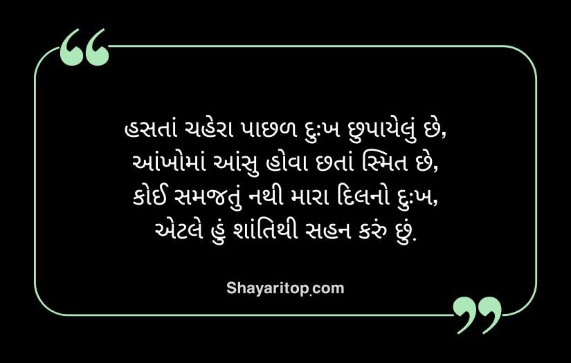 Sad Shayari in Gujarati